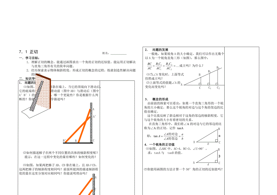 最新苏科版九年级下7.1正切教案名师精心制作教学资料_第1页