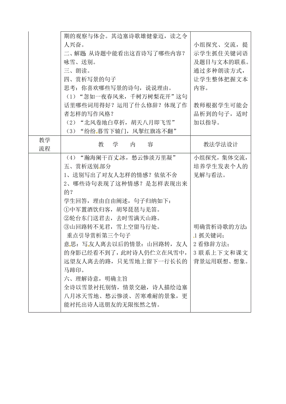 【名校精品】吉林省长市九年级语文上册第一单元2古风二首教案1长版_第2页