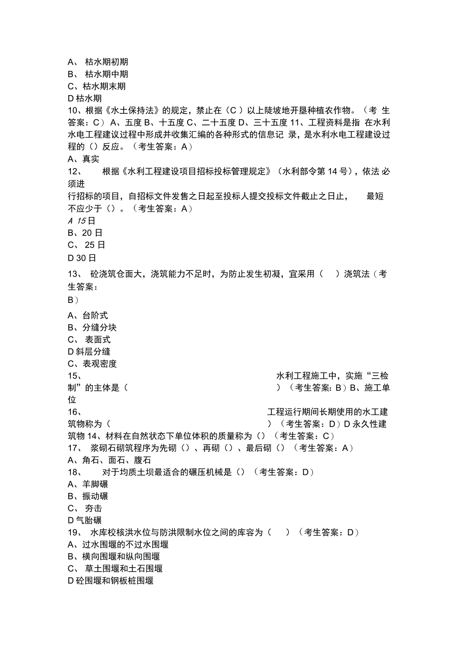 水利工程协会质检员考试题A卷剖析_第2页