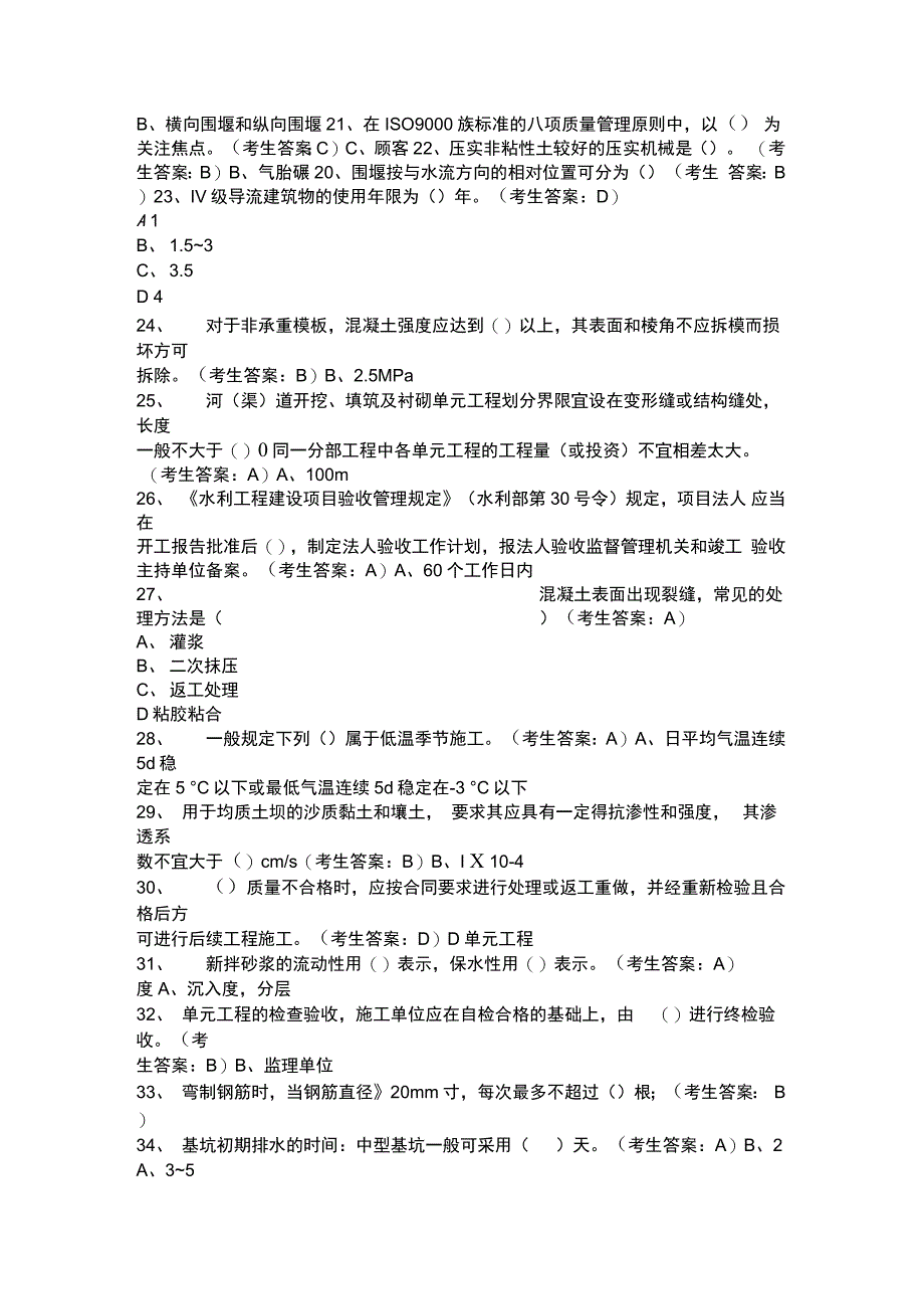 水利工程协会质检员考试题A卷剖析_第3页