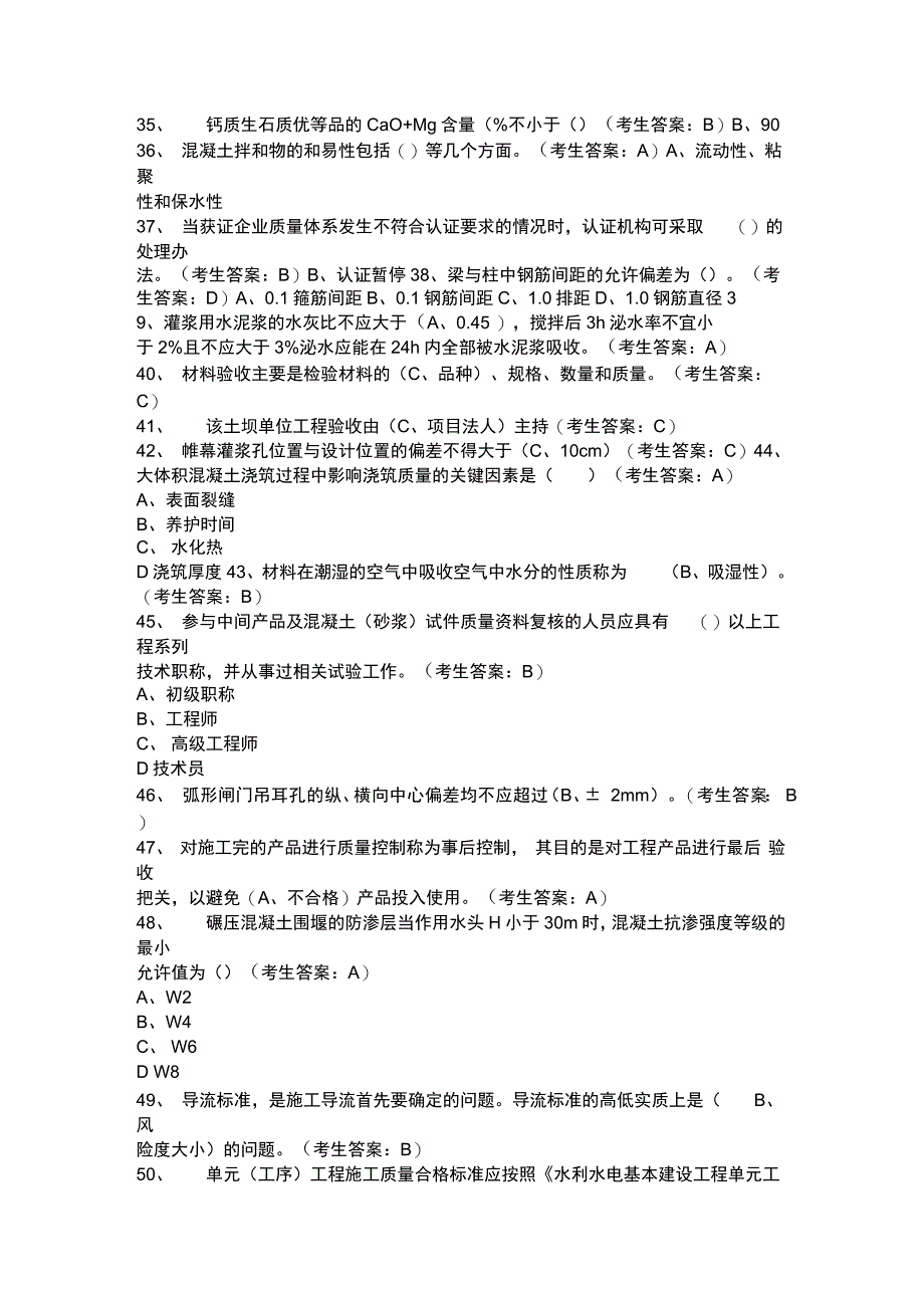 水利工程协会质检员考试题A卷剖析_第4页