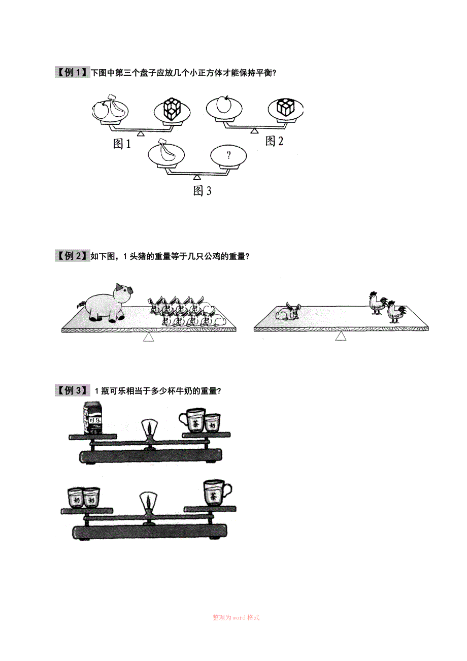 等量代换推理_第2页