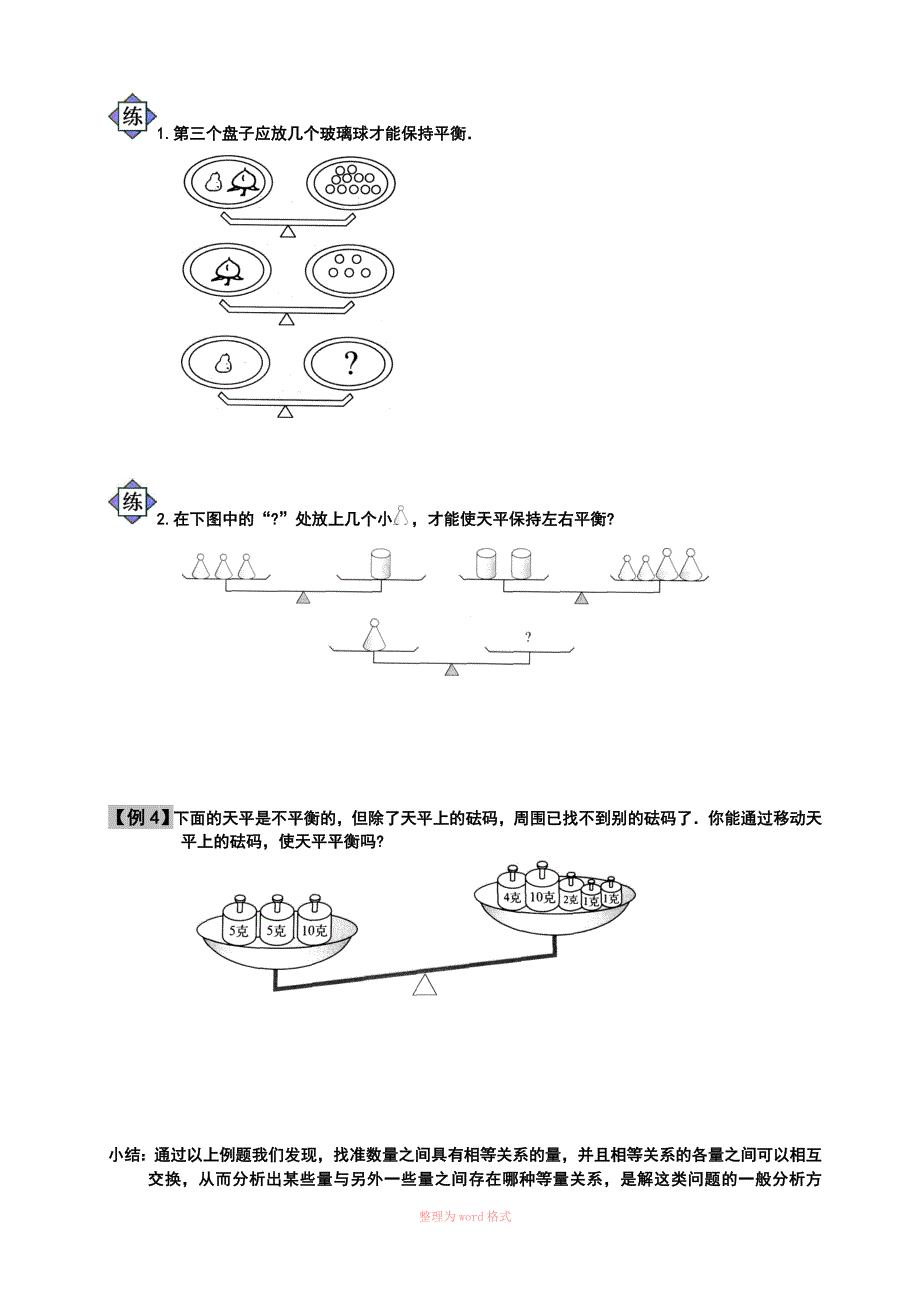 等量代换推理_第3页