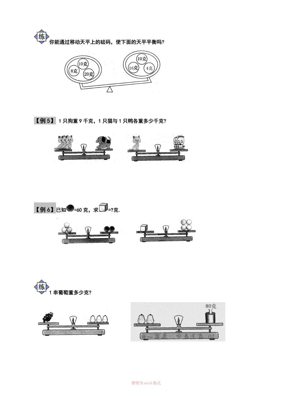 等量代换推理_第5页