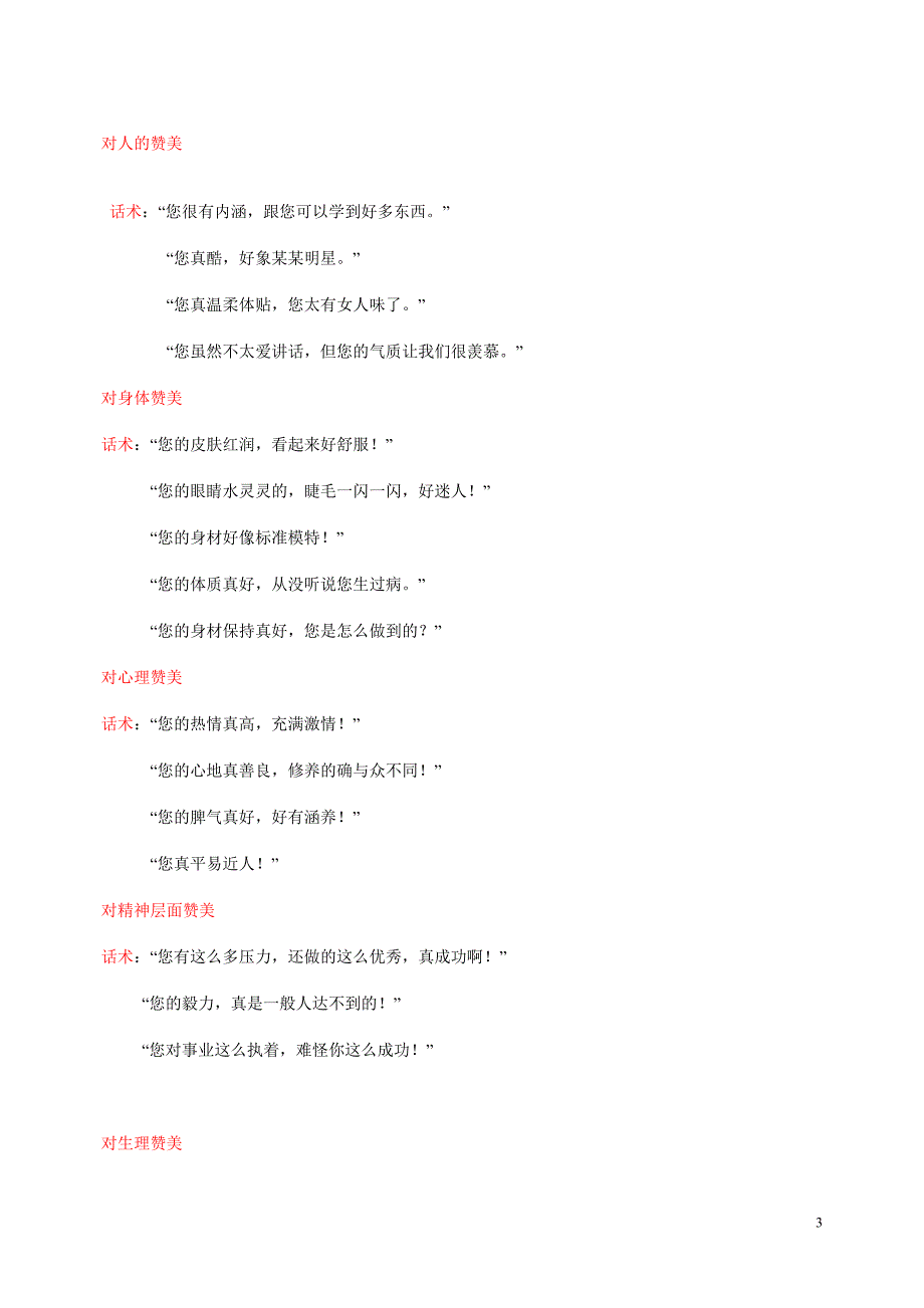 美发店《沟通话术》_第3页