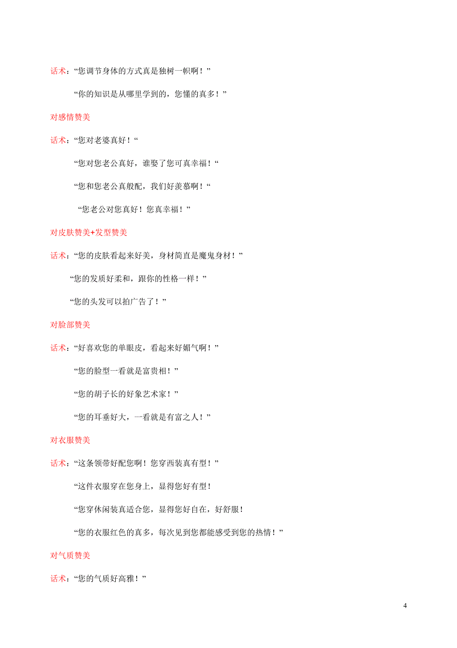 美发店《沟通话术》_第4页