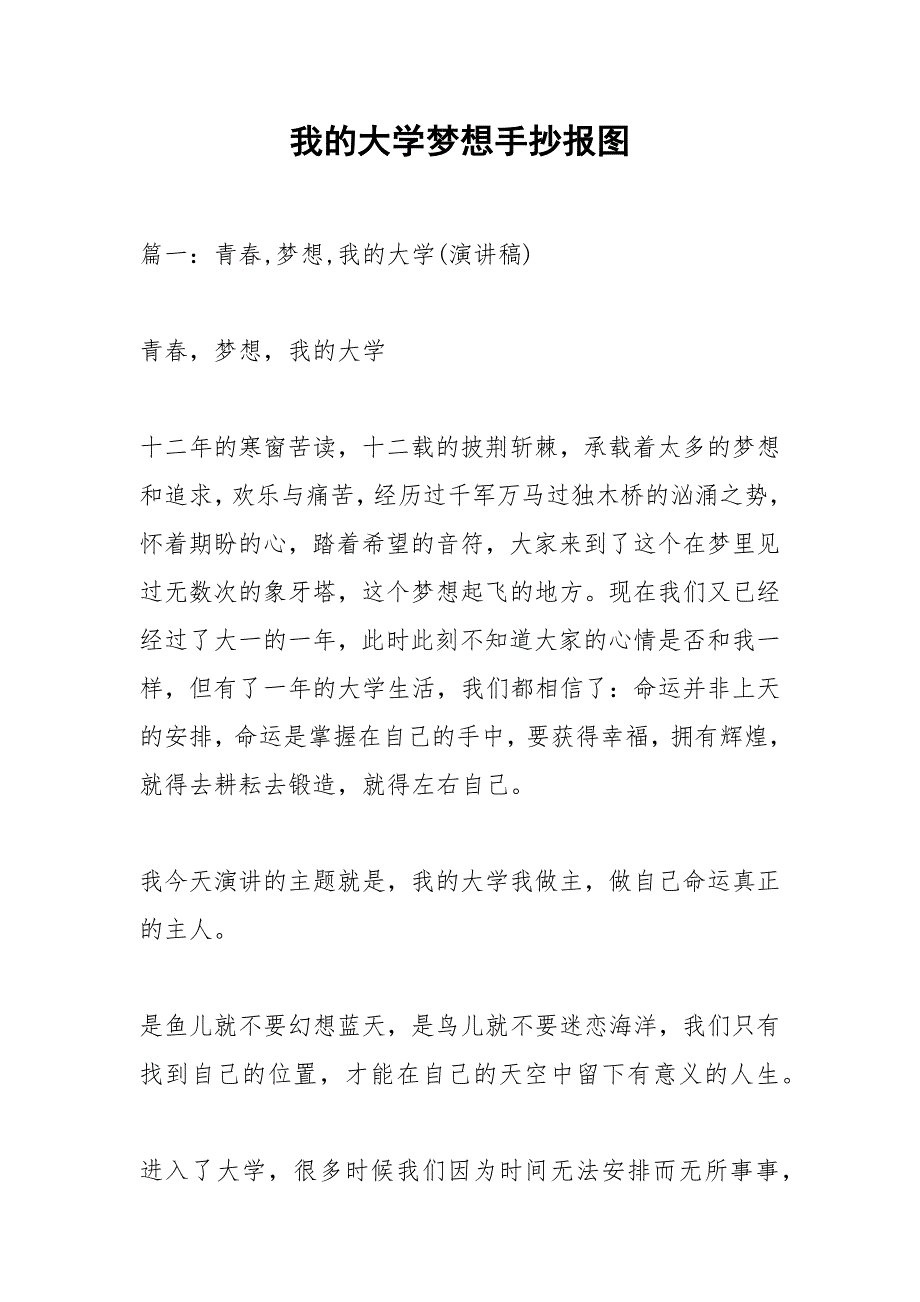 我的大学梦想手抄报图.docx_第1页