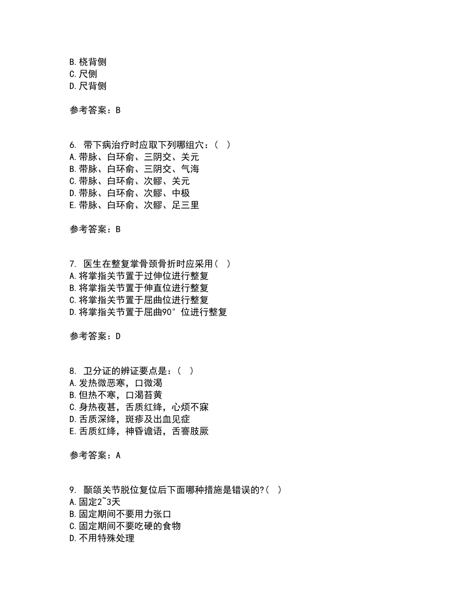 北京中医药大学21春《中医基础理论Z》在线作业一满分答案32_第2页