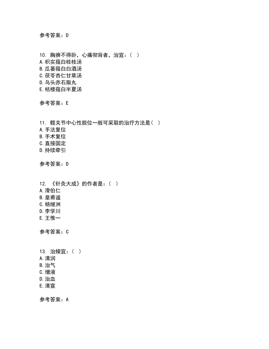 北京中医药大学21春《中医基础理论Z》在线作业一满分答案32_第3页