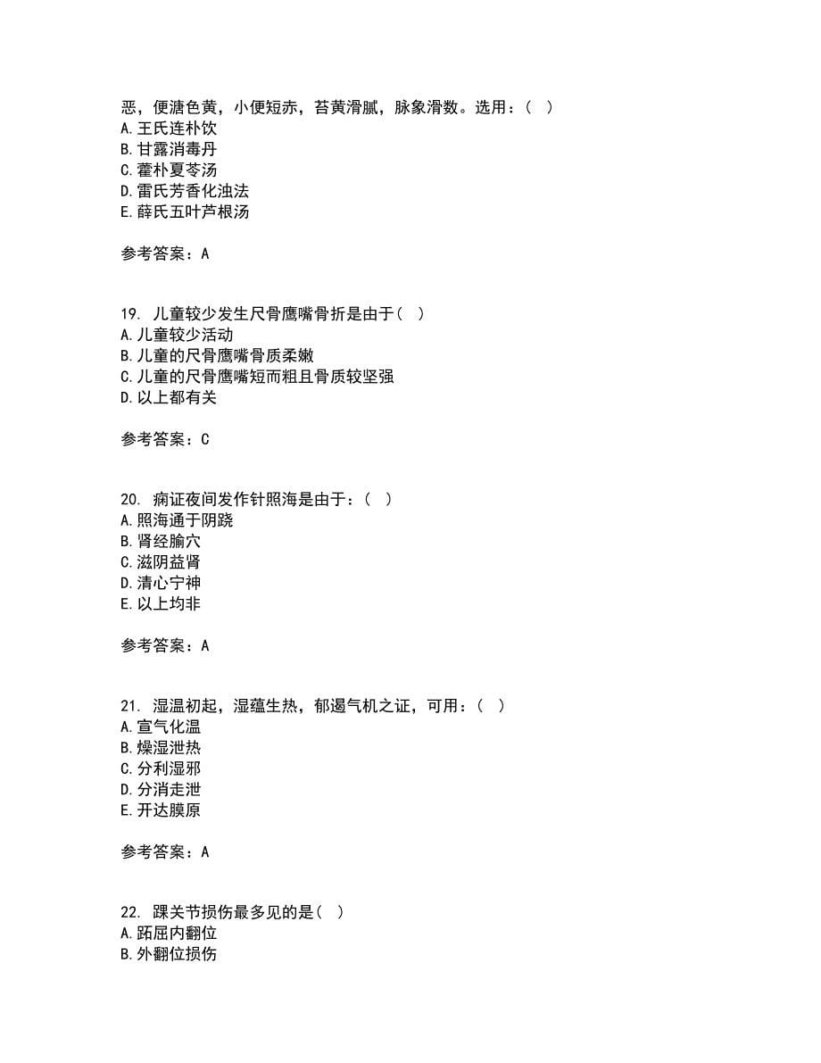 北京中医药大学21春《中医基础理论Z》在线作业一满分答案32_第5页