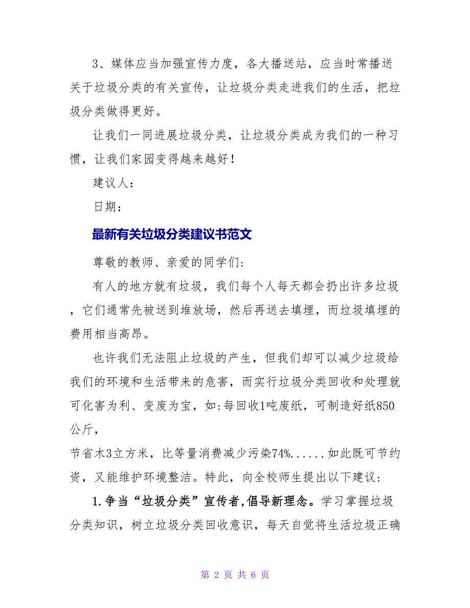 最新有关垃圾分类倡议书范文四篇_第2页