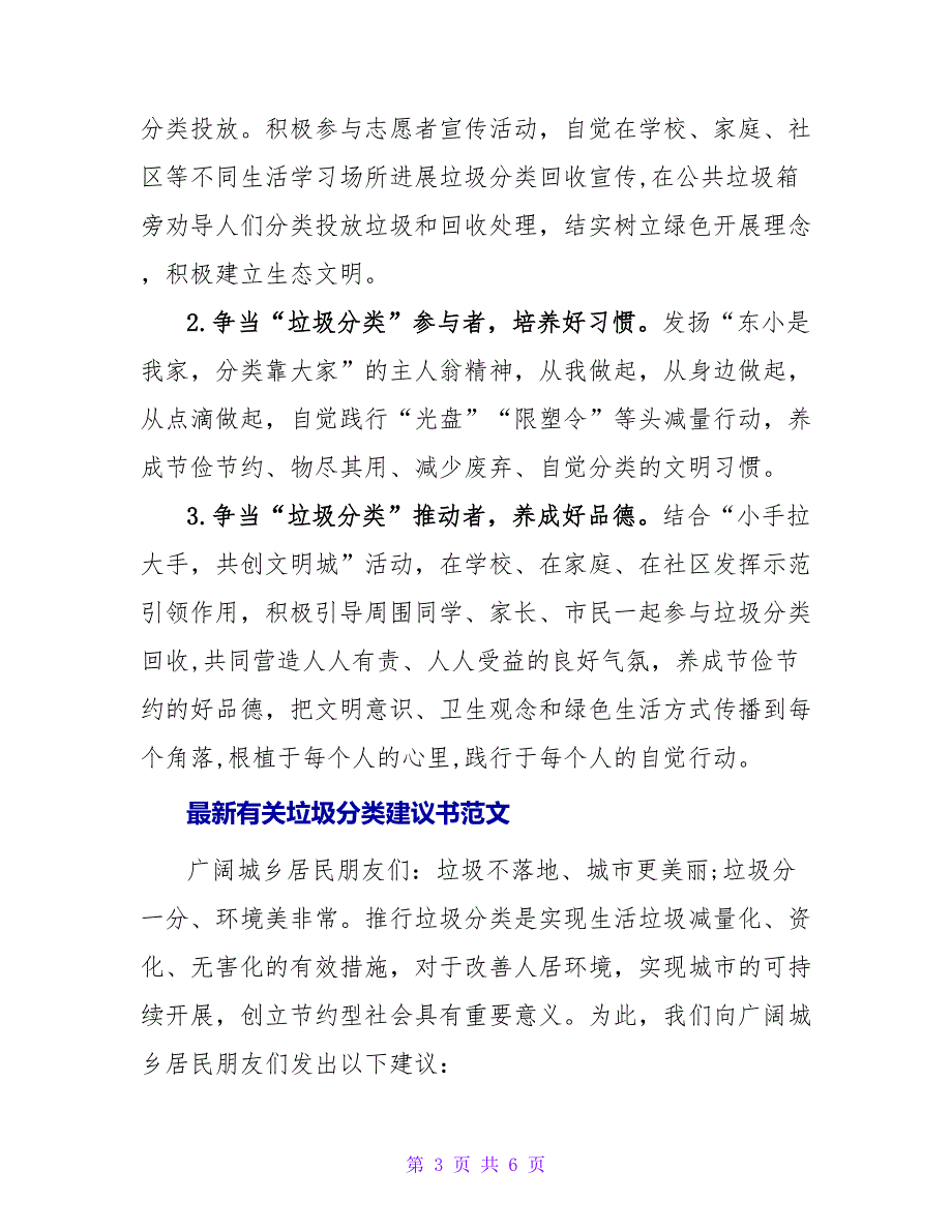 最新有关垃圾分类倡议书范文四篇_第3页