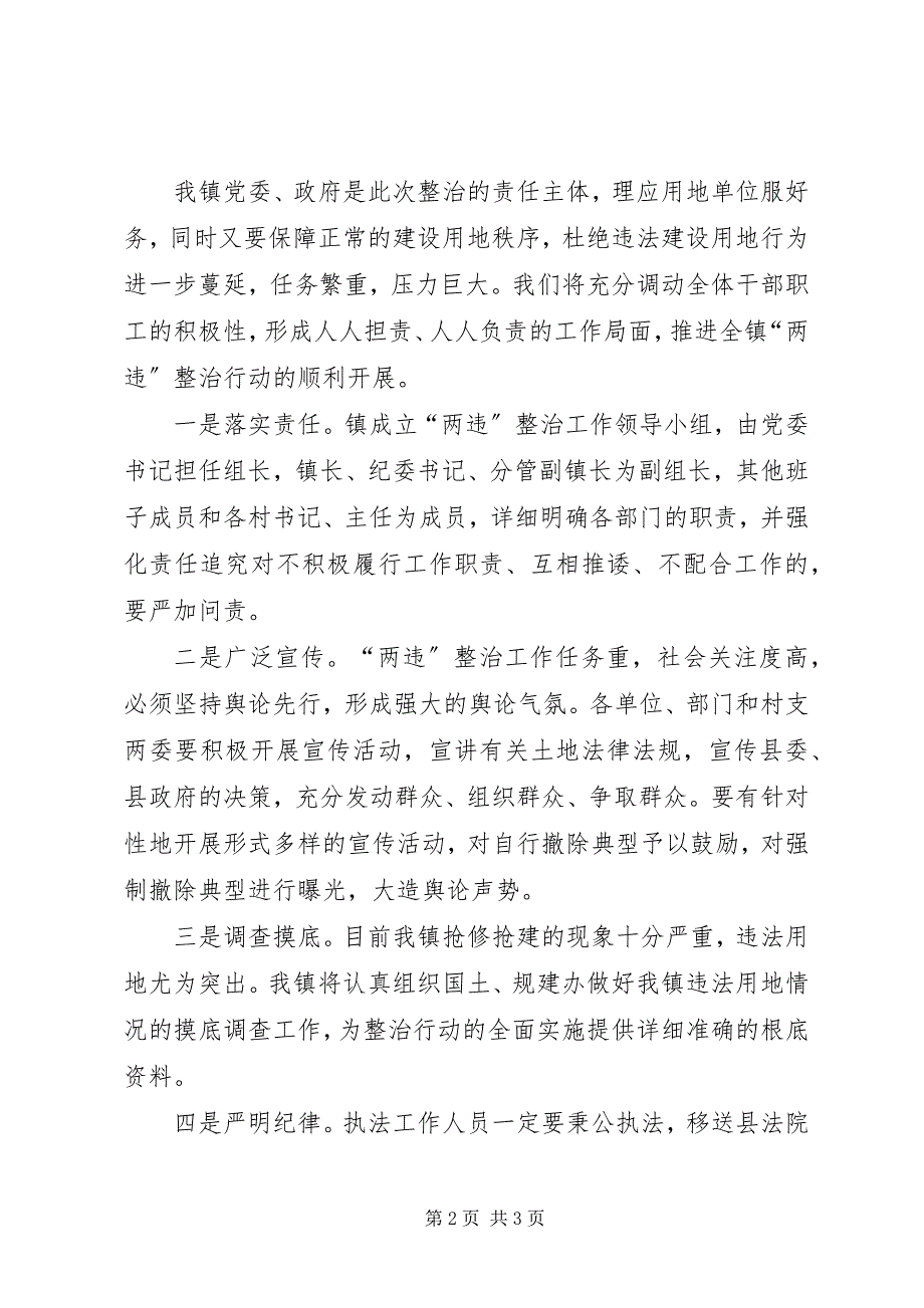 2023年在全镇违法占地和违法建设集中整治工作动员大会上的致辞.docx_第2页