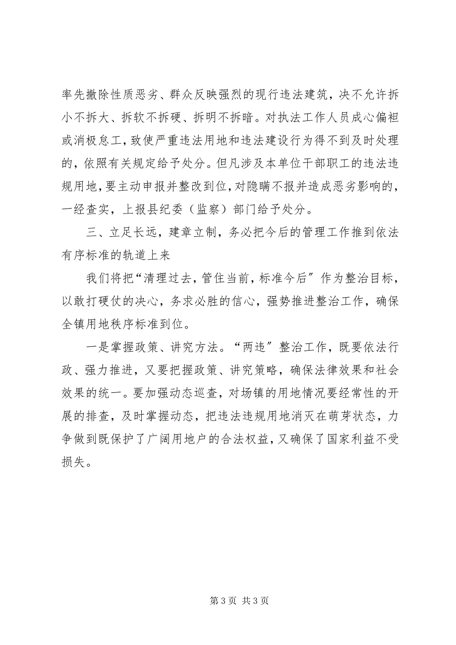 2023年在全镇违法占地和违法建设集中整治工作动员大会上的致辞.docx_第3页