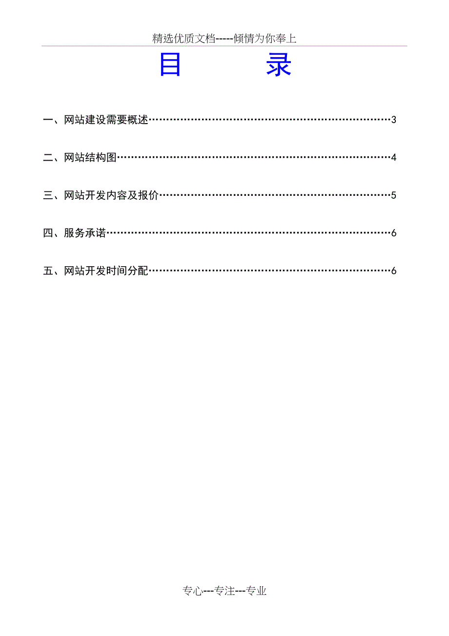 工业园--网站建设方案_第2页