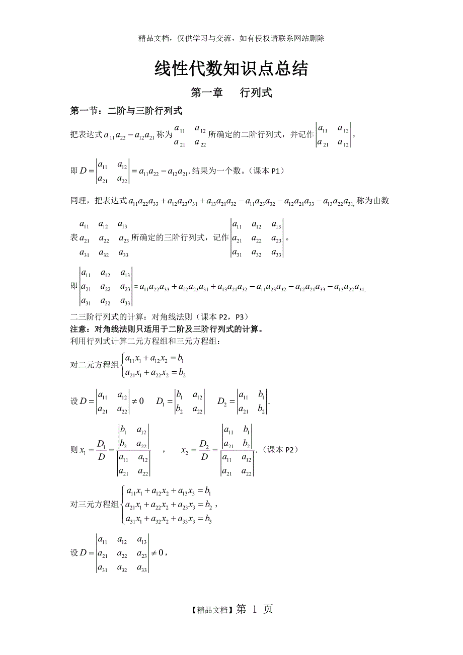 线性代数知识点总结_第1页