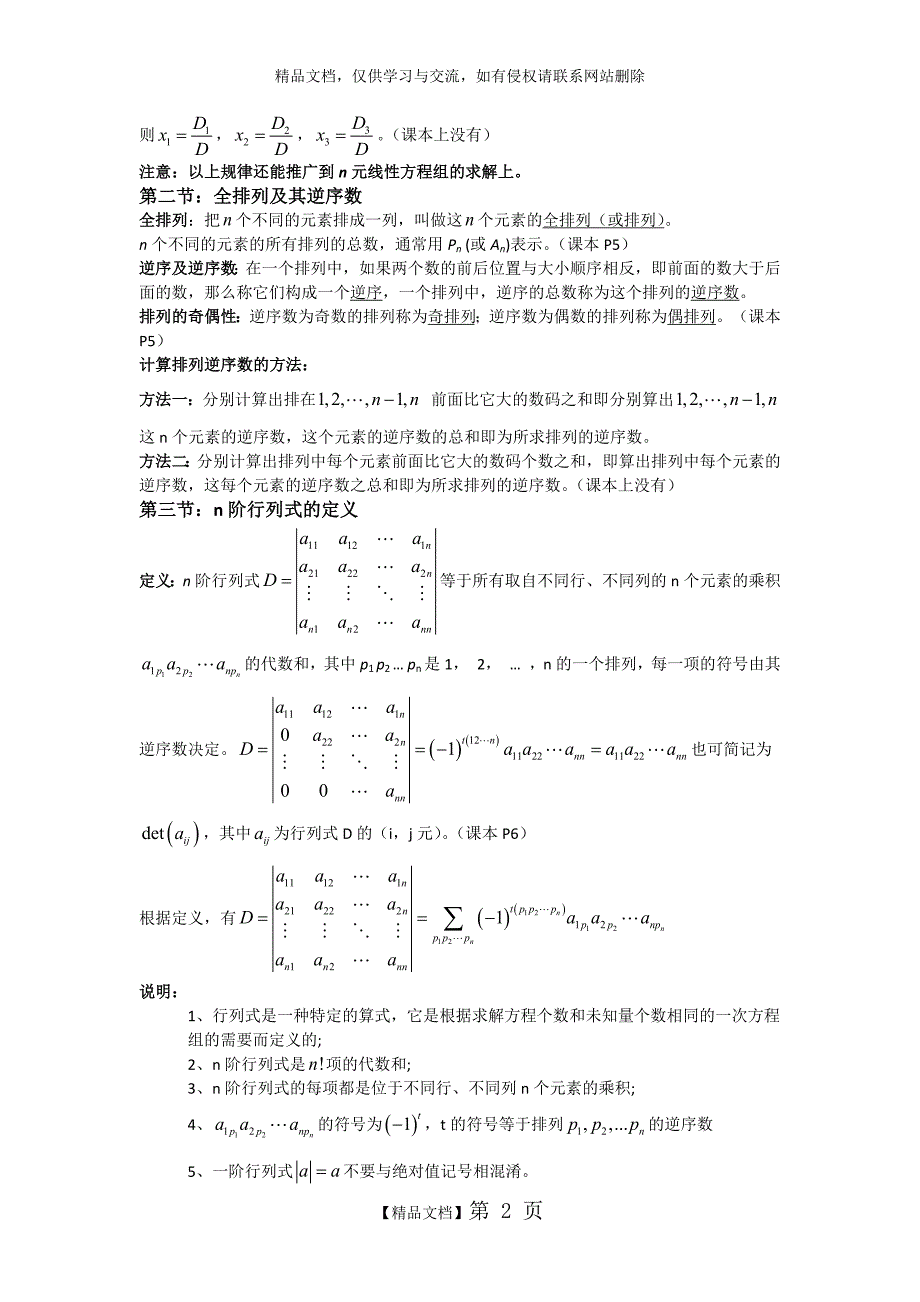 线性代数知识点总结_第2页