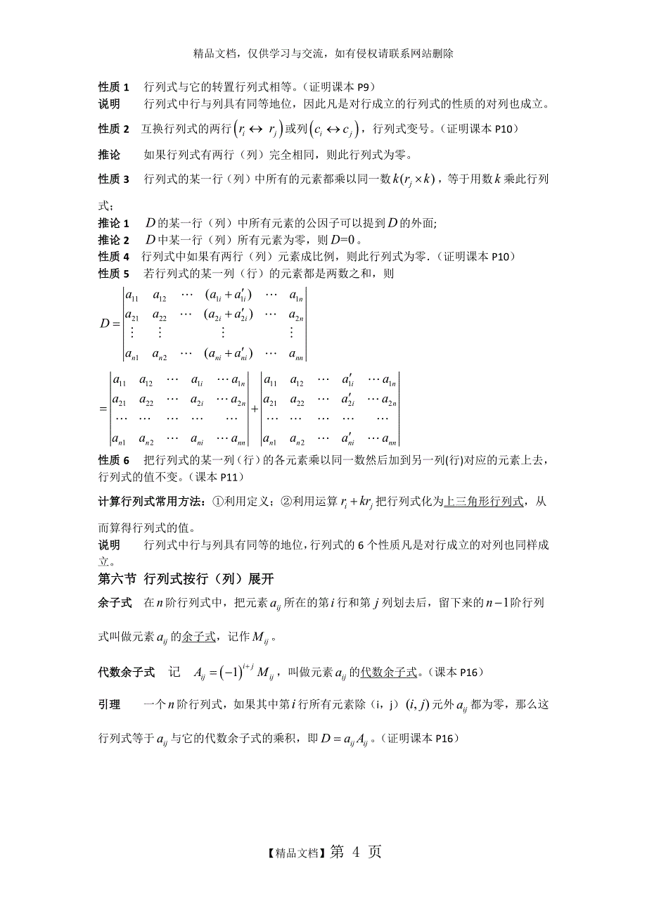 线性代数知识点总结_第4页