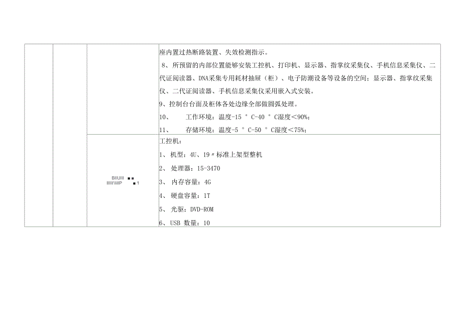 人员信息综合采集系统_第2页