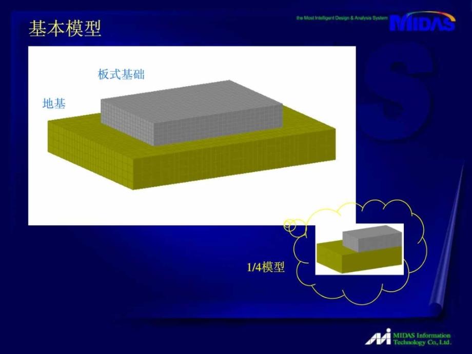 aAmidasgen大体积混凝土水化热分析_第3页