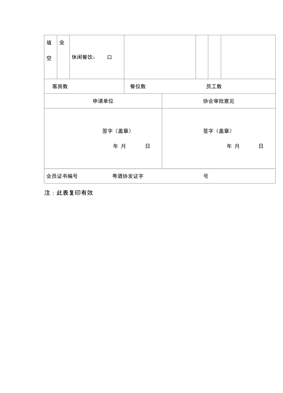 2020{酒类营销}广东酒店行业协会_第4页