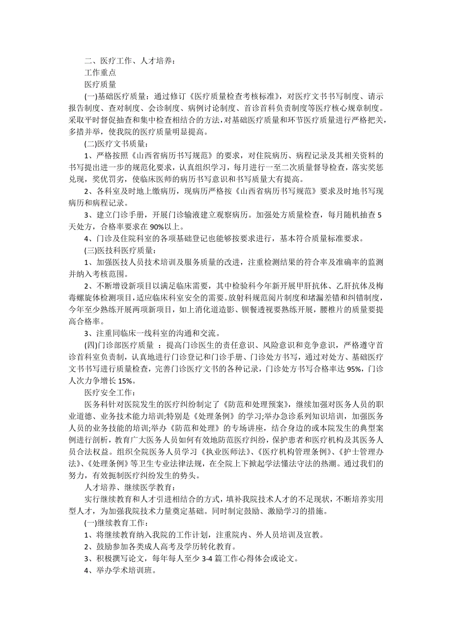 有关医生的个人述职报告9篇_第2页