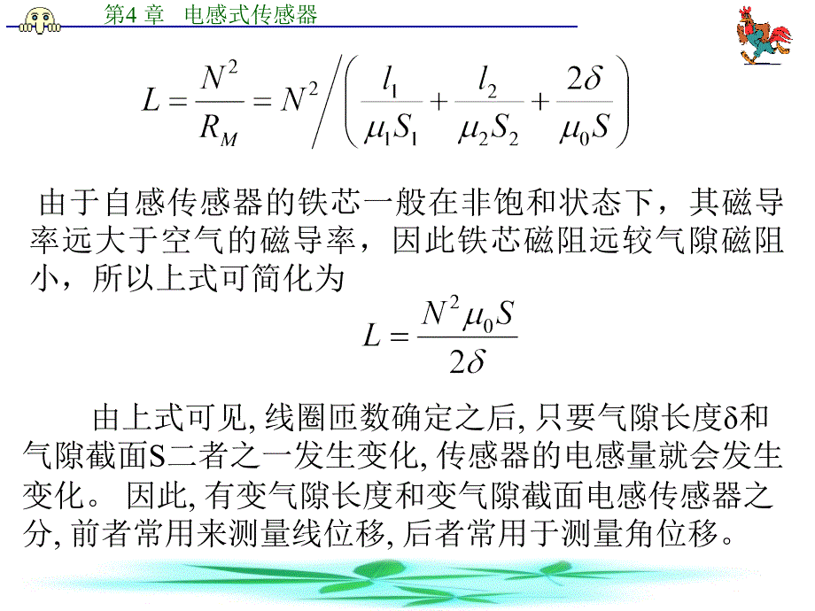 教学课件第4章电感式传感器_第4页