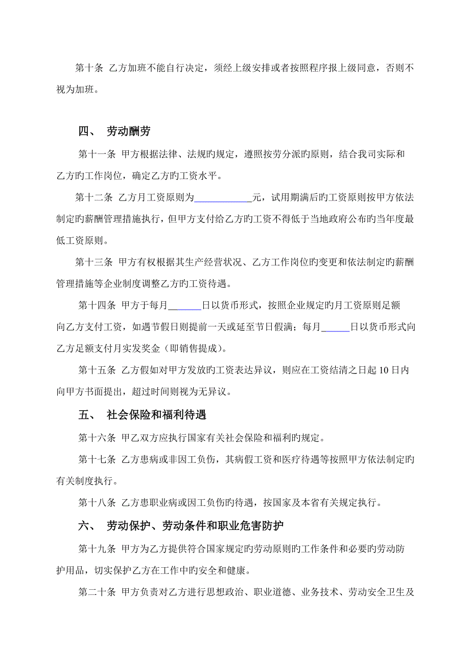 正式员工劳动合同范本_第3页