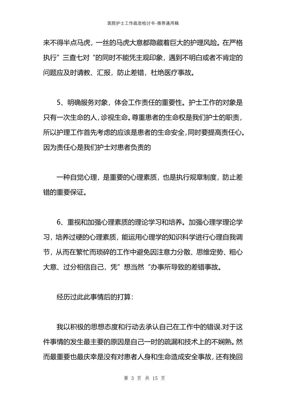 医院护士工作疏忽检讨书_第3页