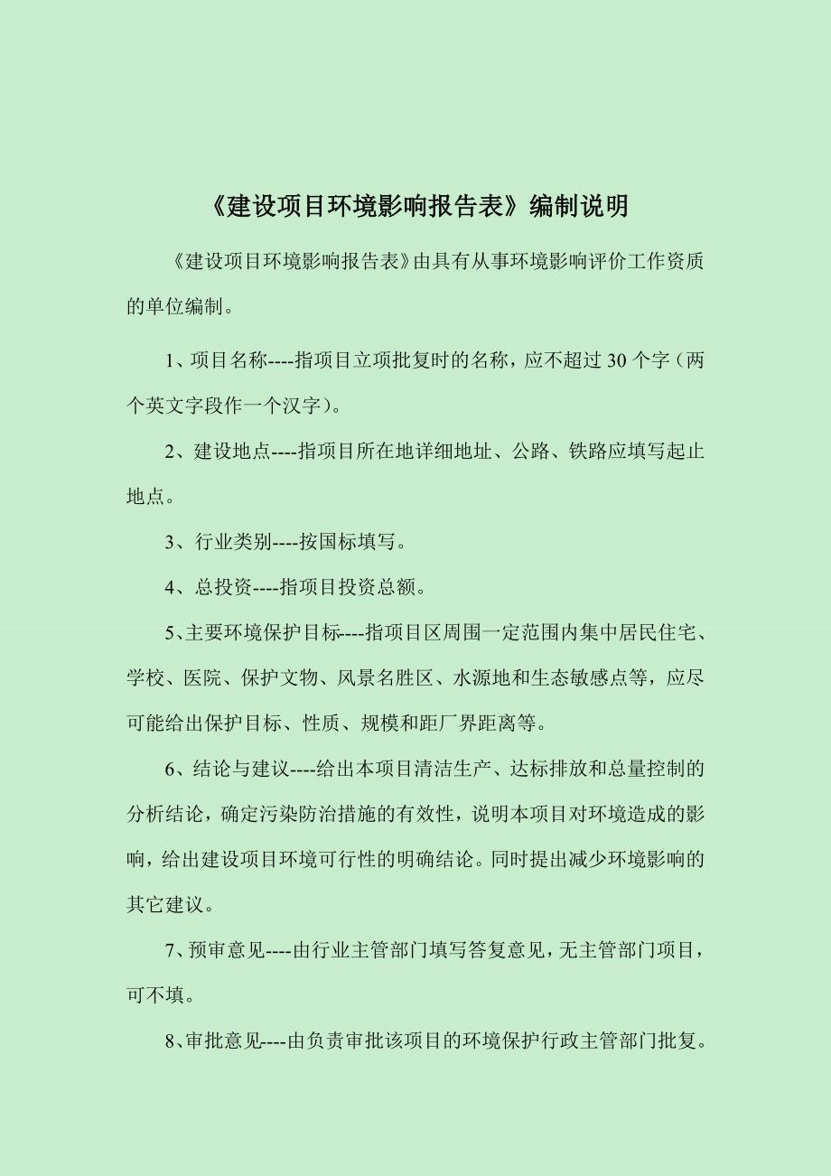 陕西东君添泓工贸有限公司固废综合利用-矿山废弃物循环再利用工程环评报告.docx_第2页