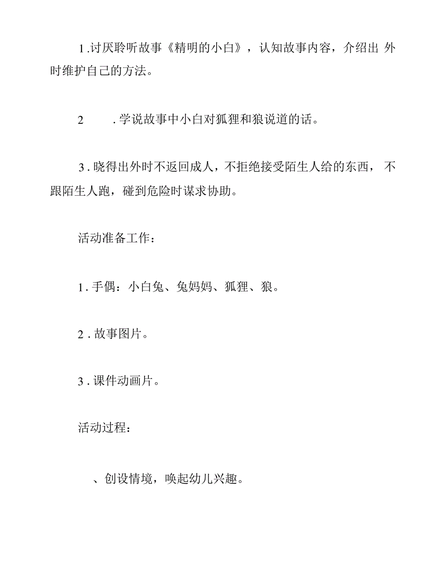 小班语言教案《聪明的小白》12475_第2页