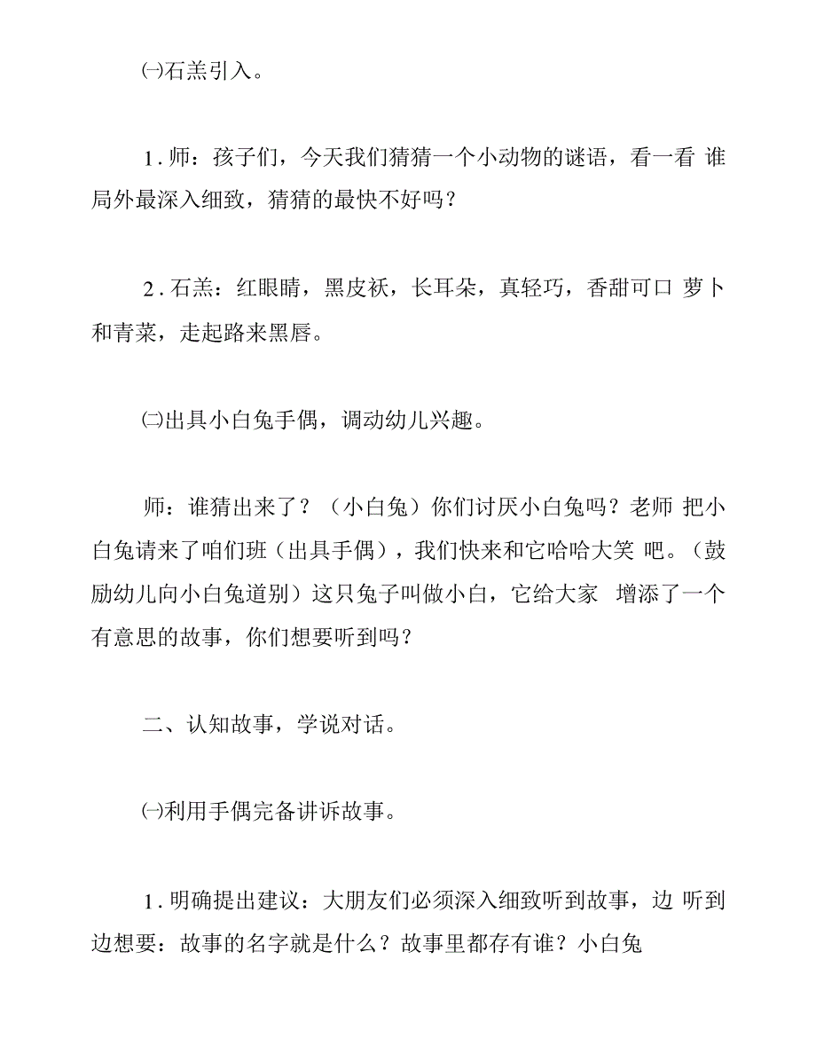 小班语言教案《聪明的小白》12475_第3页