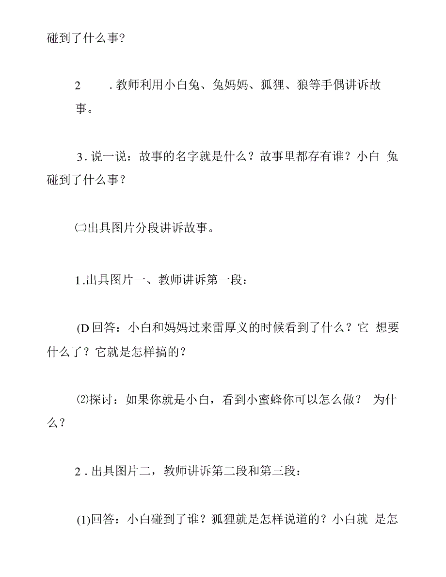 小班语言教案《聪明的小白》12475_第4页