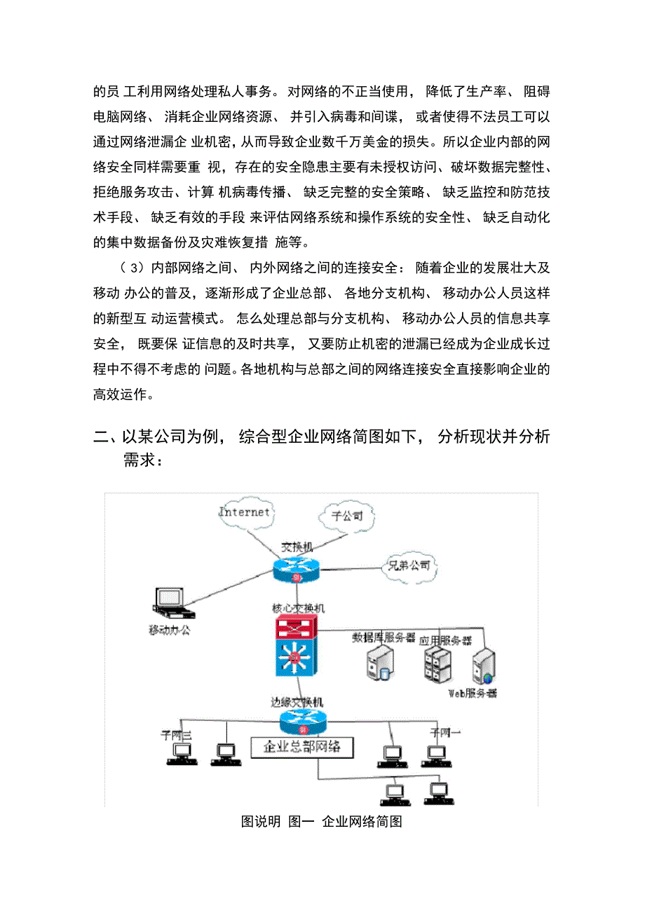 企业网络安全方案的设计_第3页