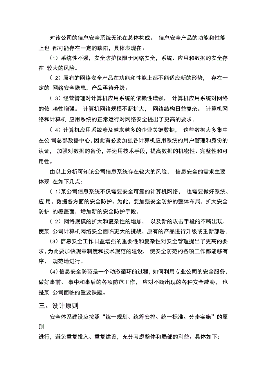 企业网络安全方案的设计_第4页