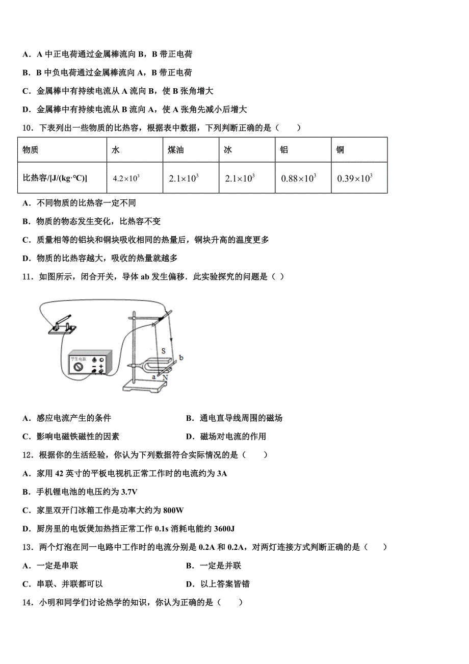 广西浦北县2022-2023学年物理九上期末质量跟踪监视试题含解析.doc_第3页