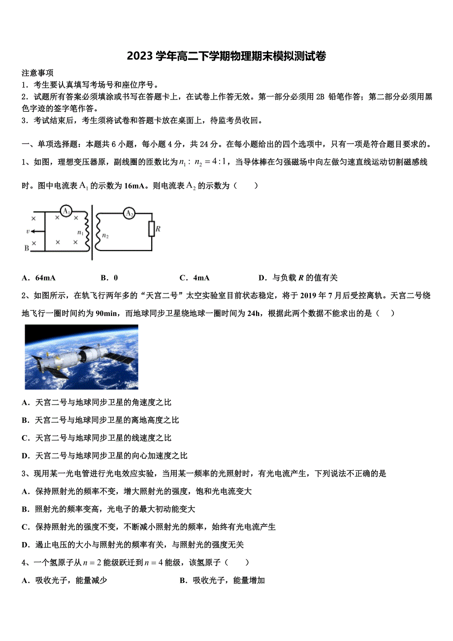 江苏省苏州市吴江区汾湖高级中学2023学年物理高二第二学期期末质量跟踪监视试题（含解析）.doc_第1页