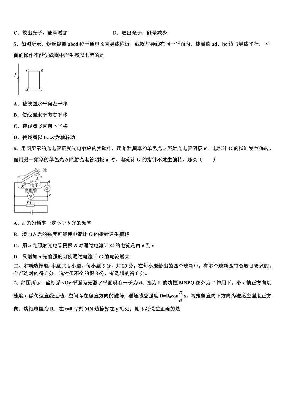 江苏省苏州市吴江区汾湖高级中学2023学年物理高二第二学期期末质量跟踪监视试题（含解析）.doc_第2页