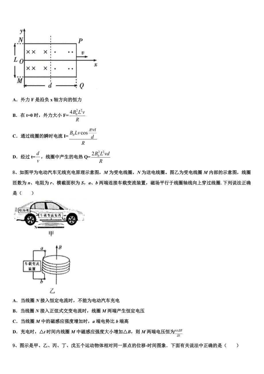 江苏省苏州市吴江区汾湖高级中学2023学年物理高二第二学期期末质量跟踪监视试题（含解析）.doc_第3页