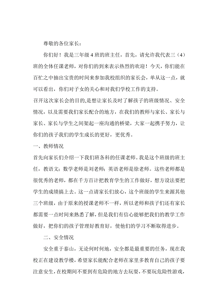 三年级家长会班主任发言稿 (30)_第1页