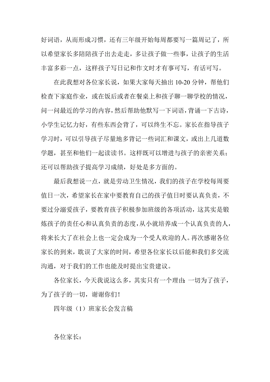 三年级家长会班主任发言稿 (30)_第4页