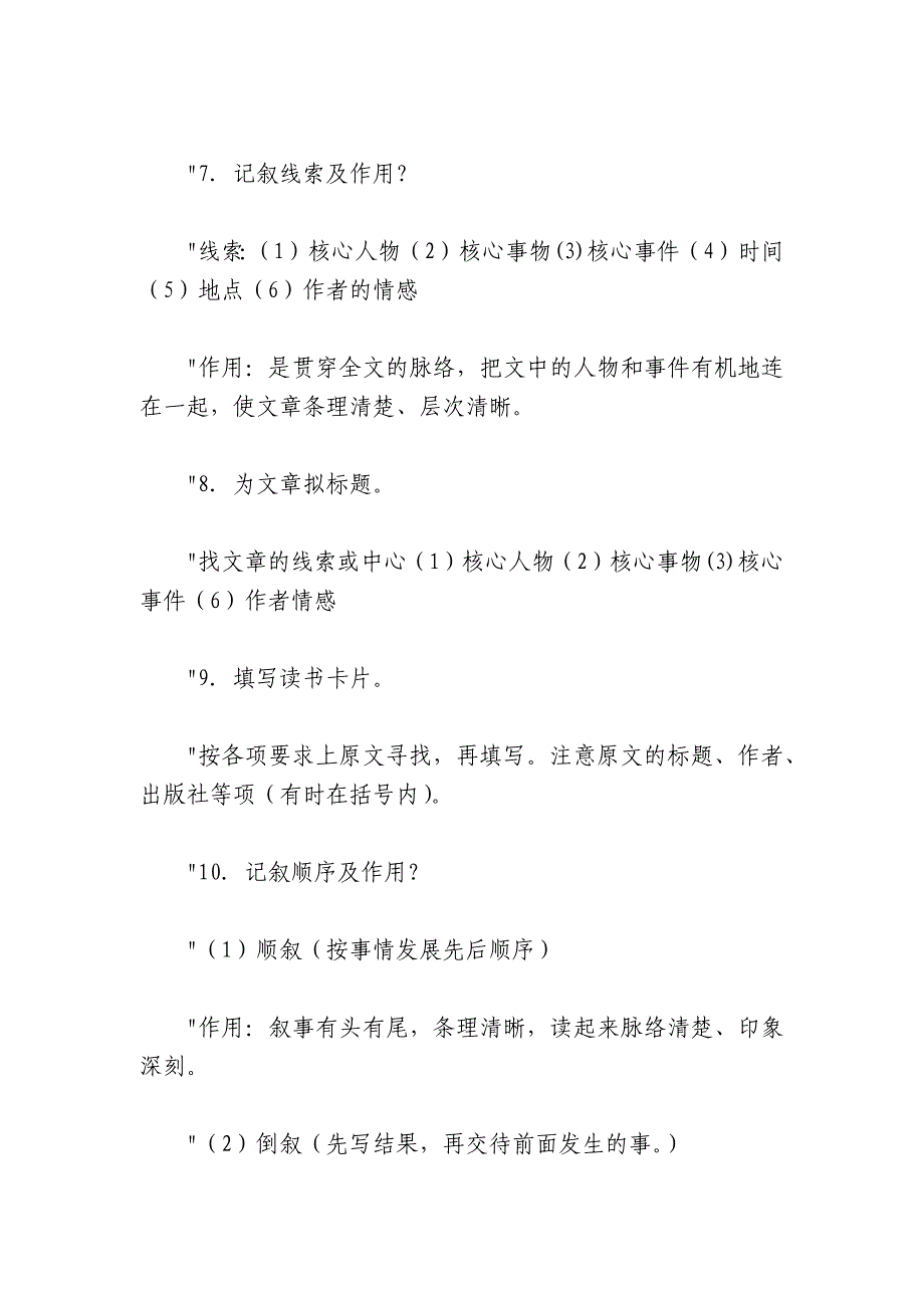 [中考记叙文阅读及答案]中考记叙文阅读知识与技巧(2)_第2页