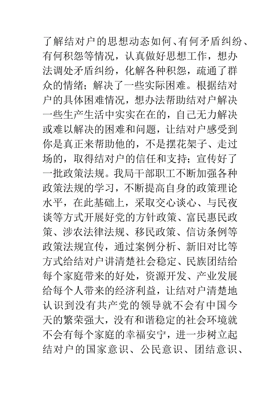 司法局结对认亲工作半年总结.docx_第4页