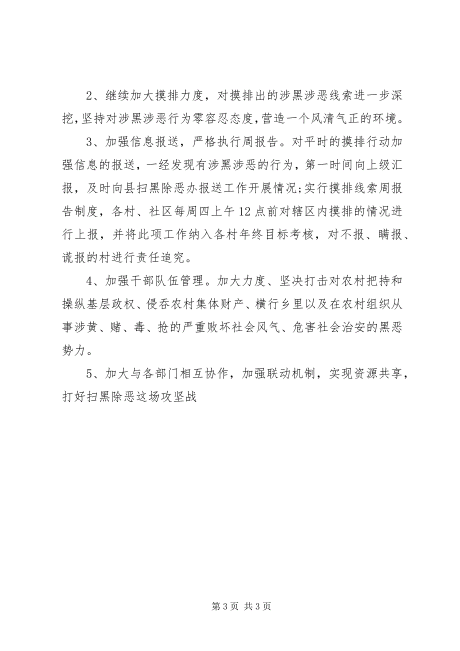 2023年扫黑除恶专项斗争详细总结.docx_第3页