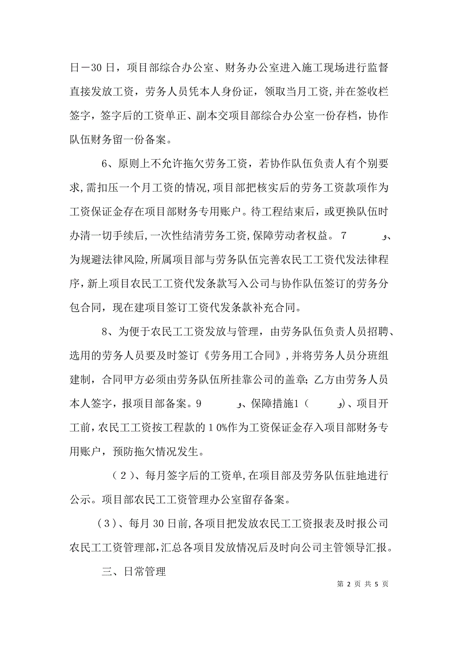 农民工工资管理办法_第2页