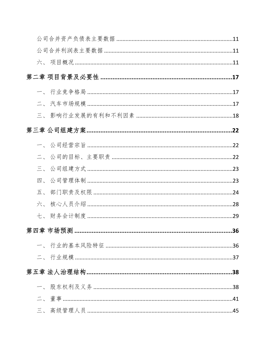 北京关于成立汽车制动零件公司可行性研究报告(DOC 84页)_第3页