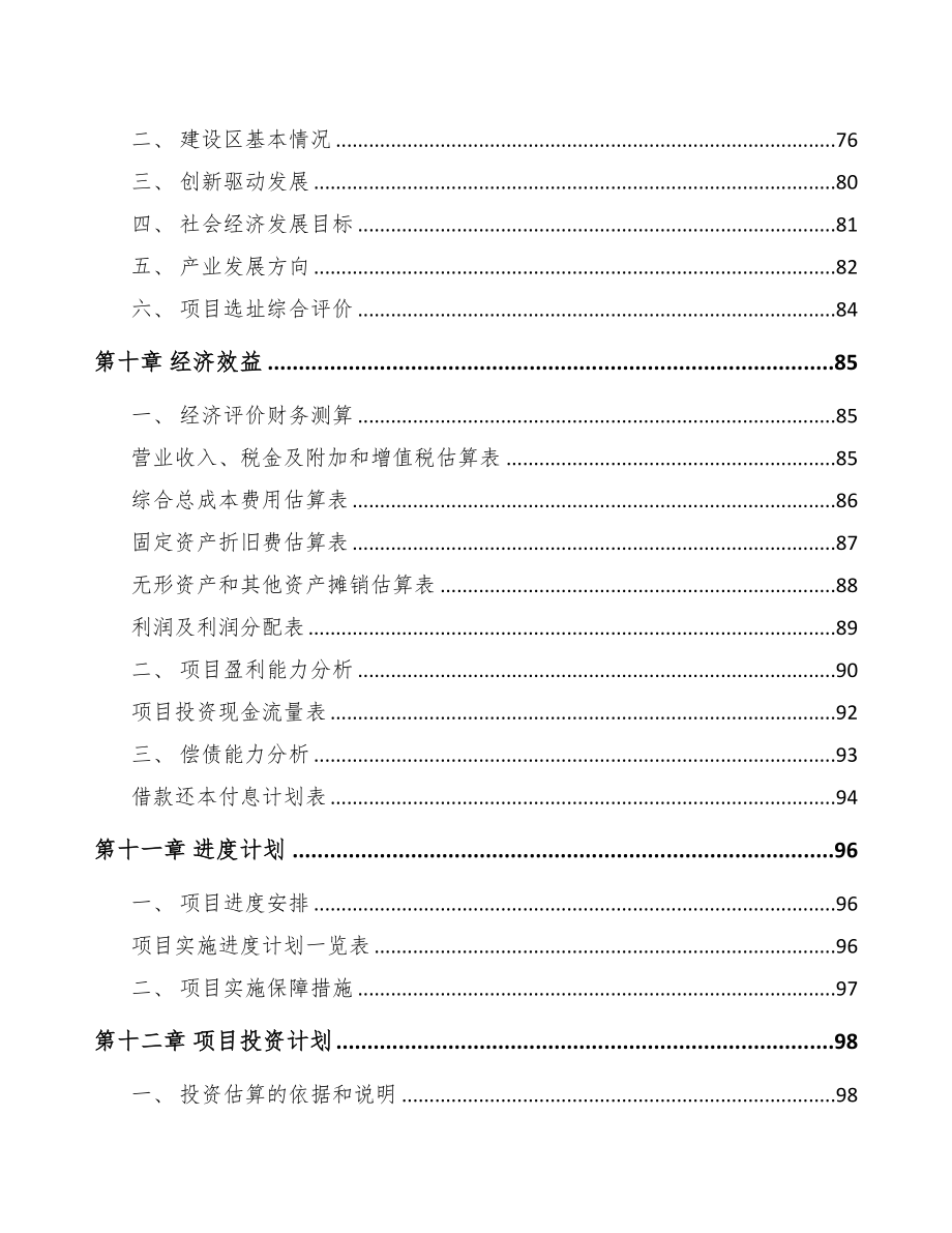 北京关于成立汽车制动零件公司可行性研究报告(DOC 84页)_第5页