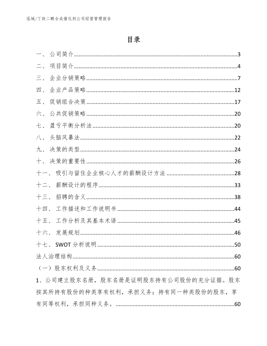 丁炔二醇合成催化剂公司经营管理报告（范文）_第2页