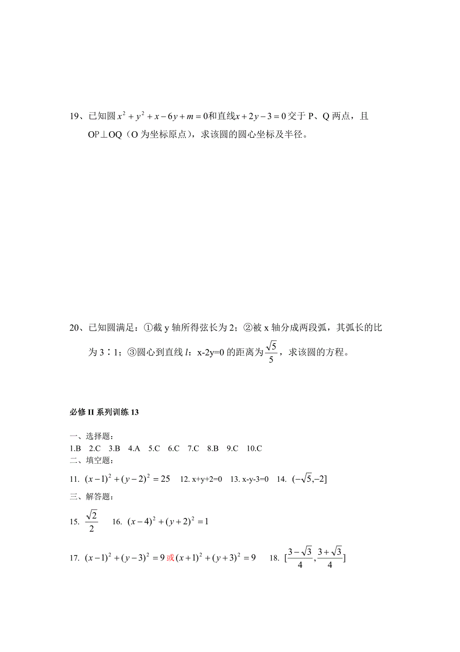 高中数学必修2系列训练13：解析几何初步单元测试2含答案_第4页