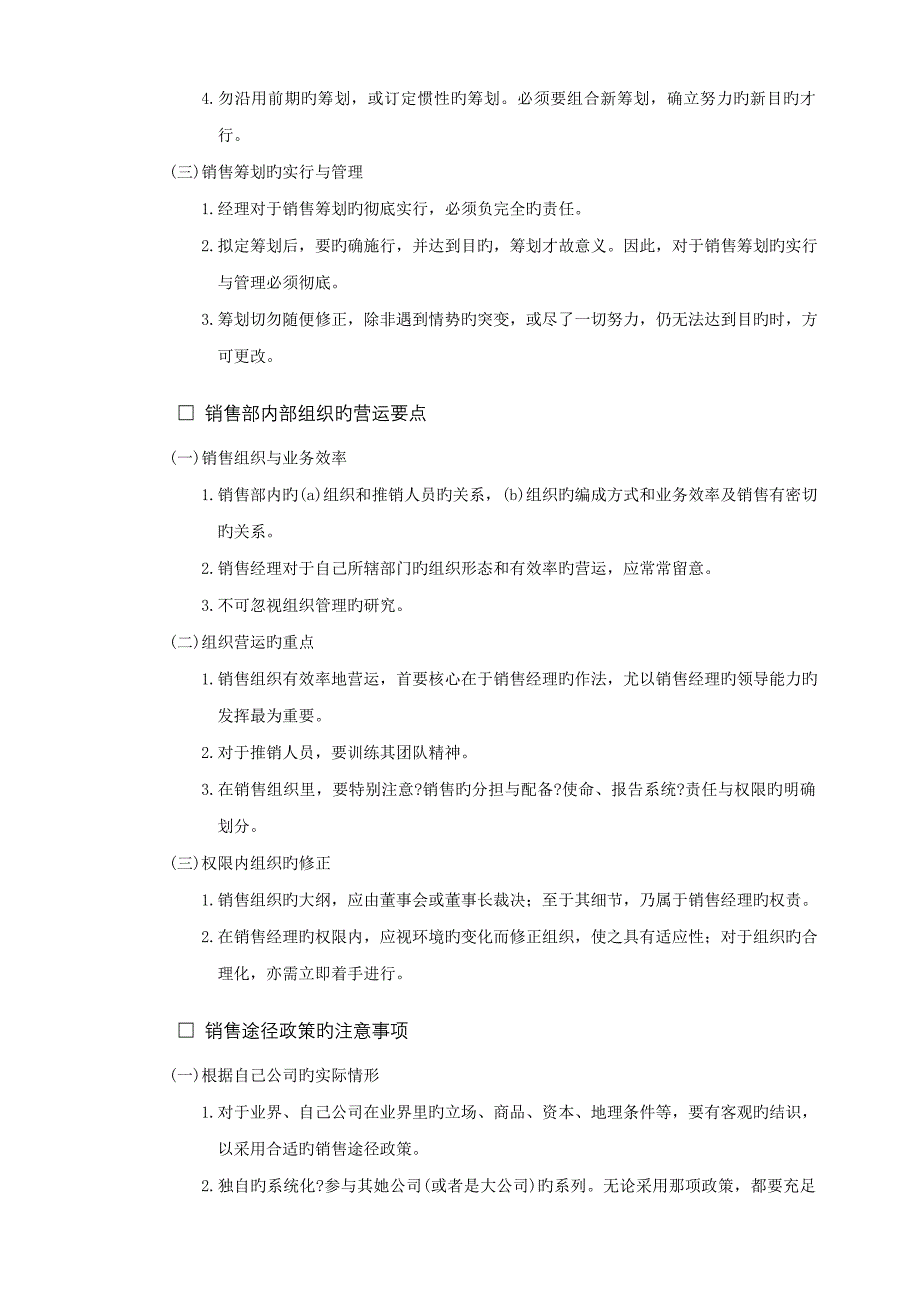 销售经理管理标准手册3_第2页